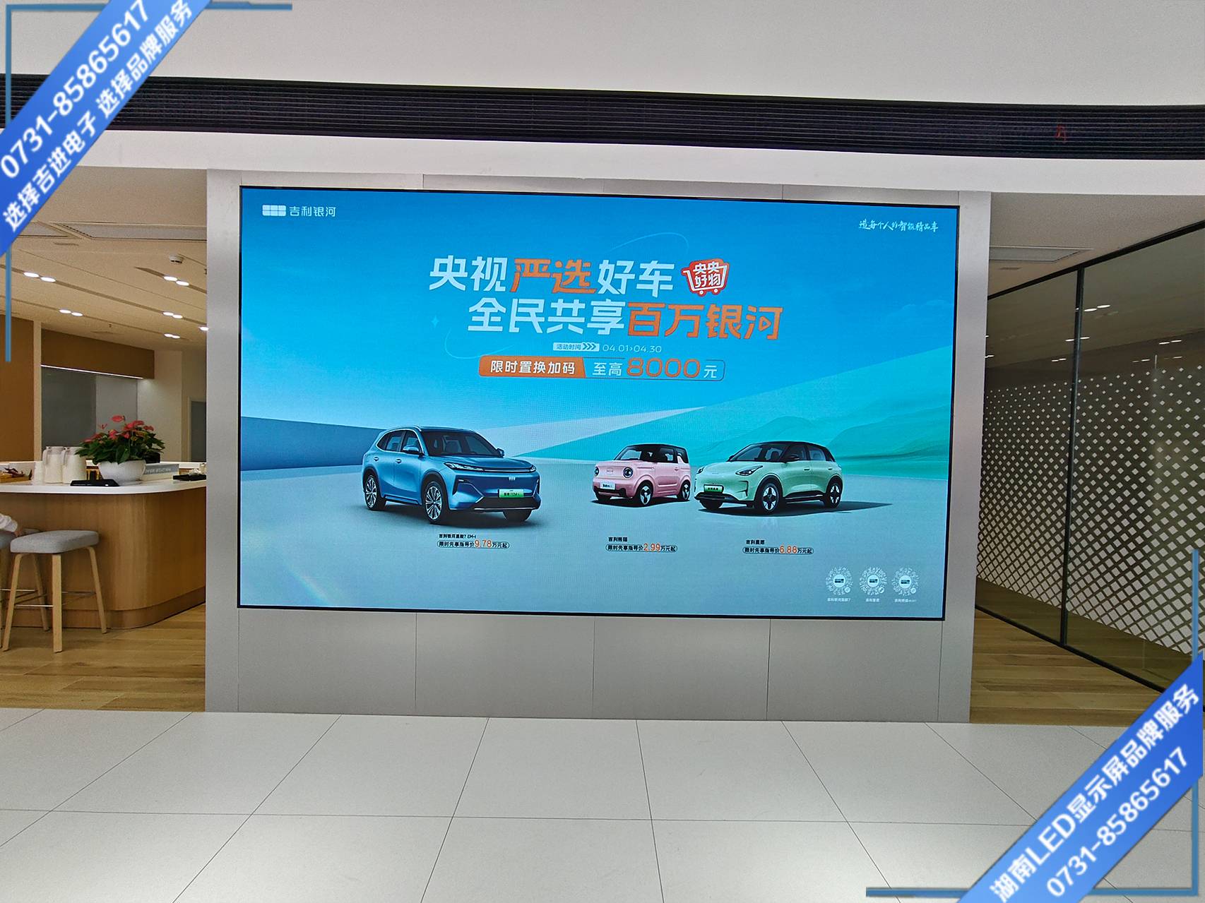 長(zhǎng)沙汽車營銷中心展廳LED電子顯示屏.jpg